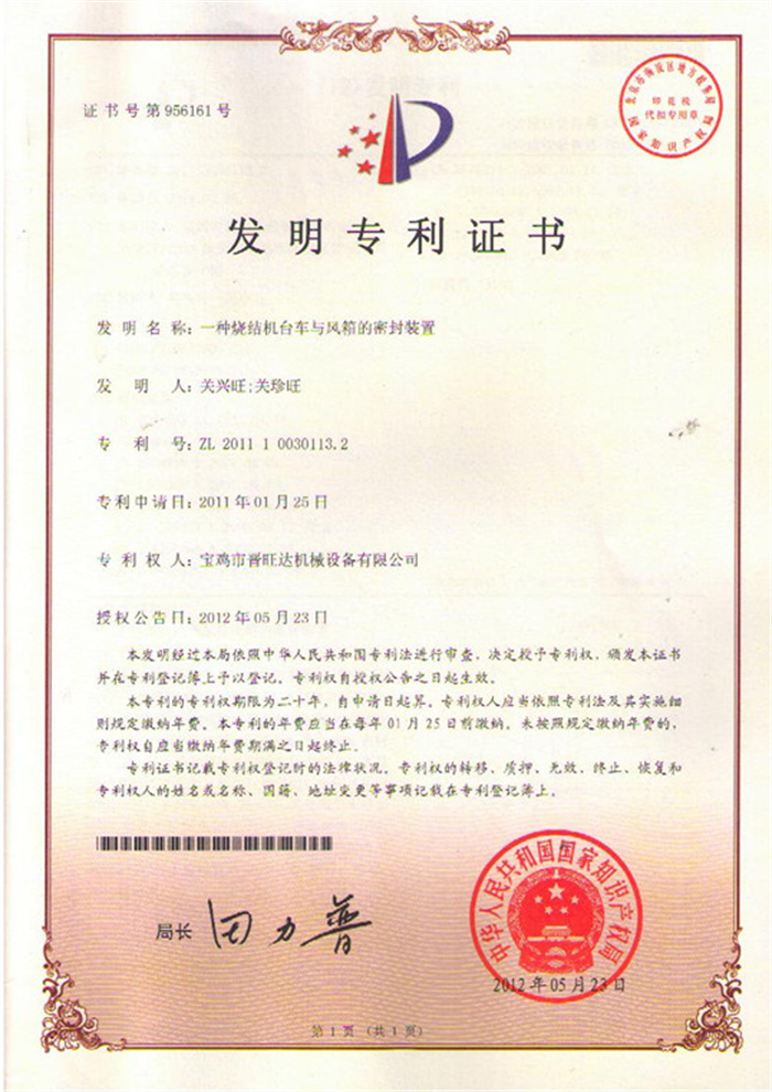 專利證書